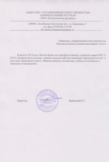 ООО «Коммунальные ресурсы»