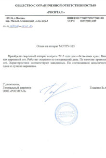 ООО «Роситал»