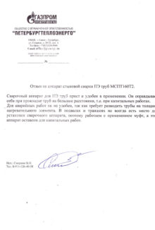 ООО «Петербургтеплоэнерго»